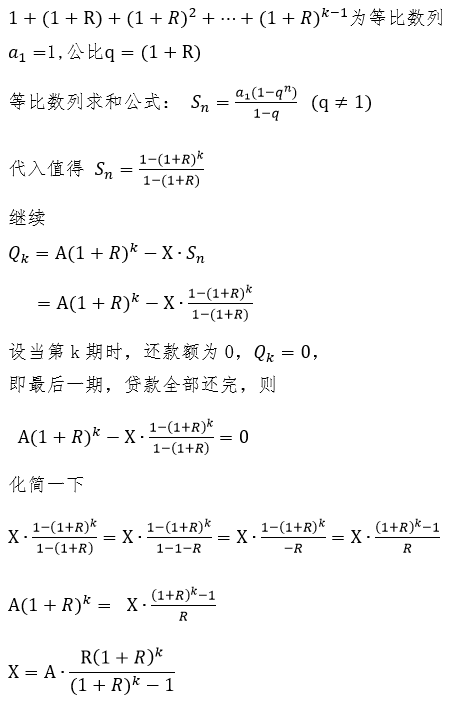 等额本息公式详细推导过程