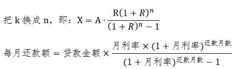 等额本息公式详细推导过程