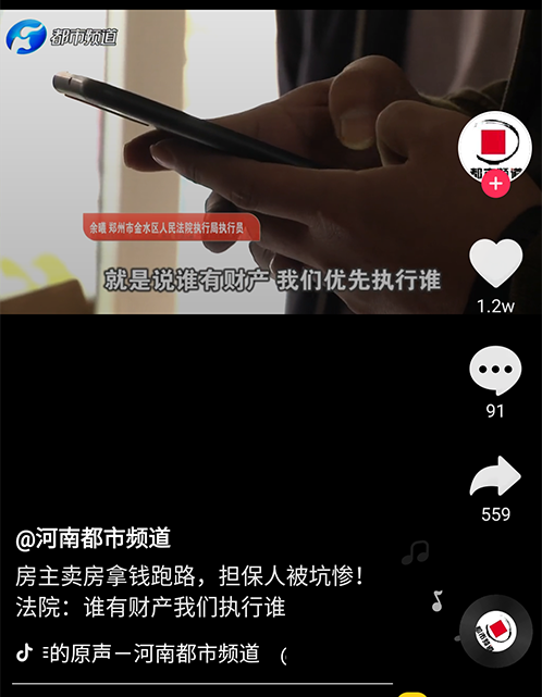 房主卖房拿钱跑路