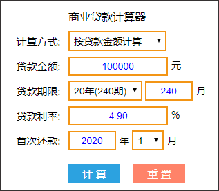 房贷计算器2020在线